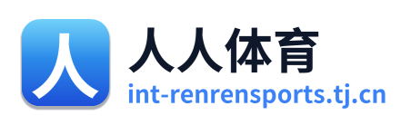 人人体育